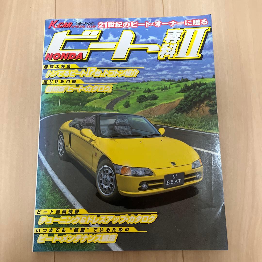 ホンダビート　関連書籍