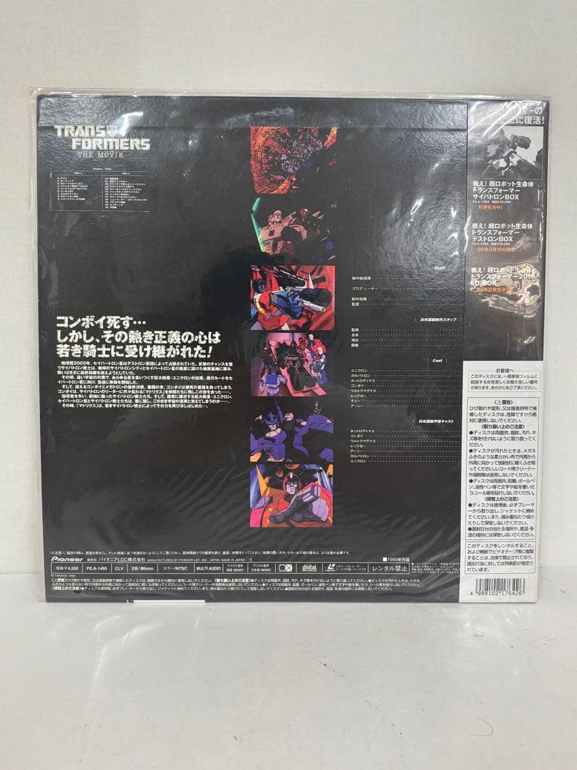 希少 トランスフォーマー THE MOVIE レーザーディスク LD