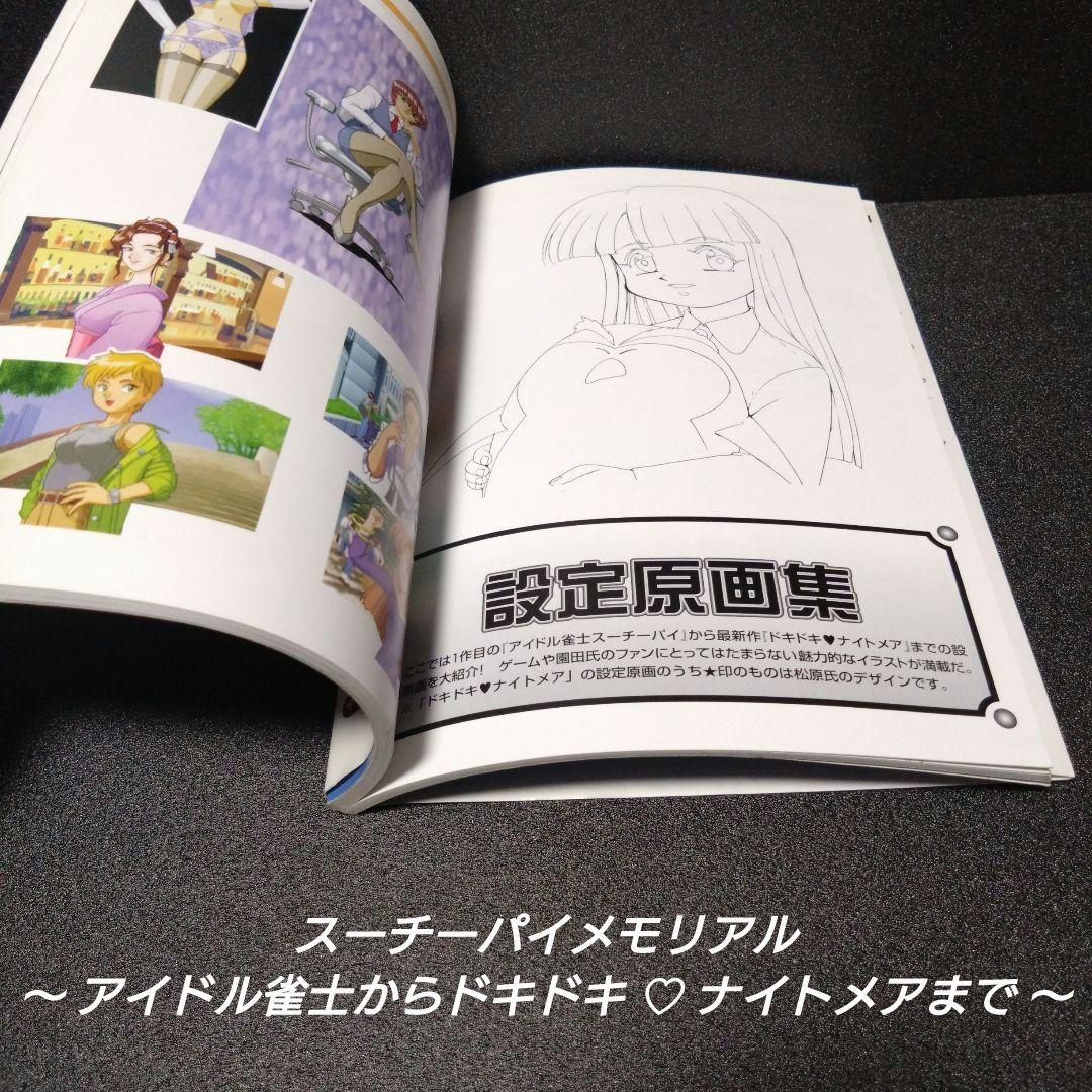 [初版][希少]スーチーパイメモリアル：アイドル雀士からドキドキ・ナイトメアまで