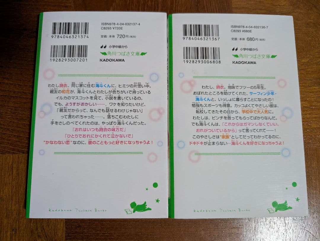 キミにはないしょ！絶対好きにならない同盟 時間割男子 スターツ文庫 27冊