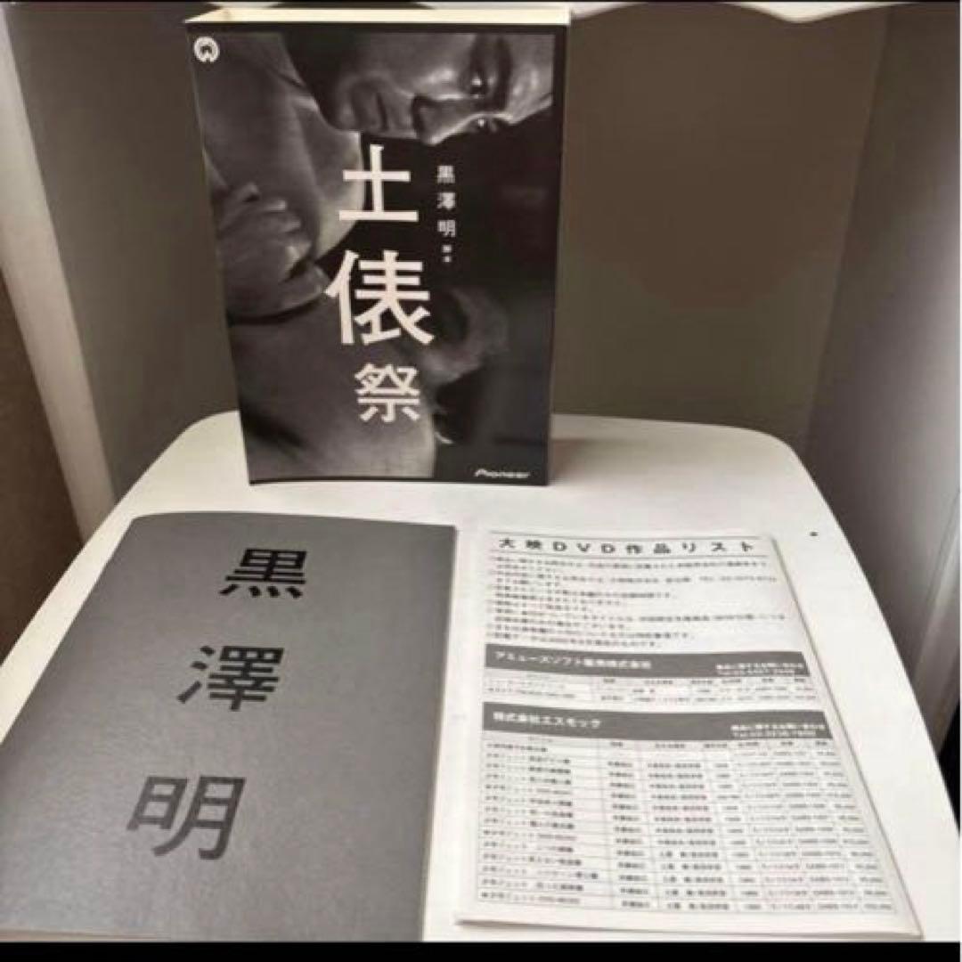 黒澤明 DVDボックスセット