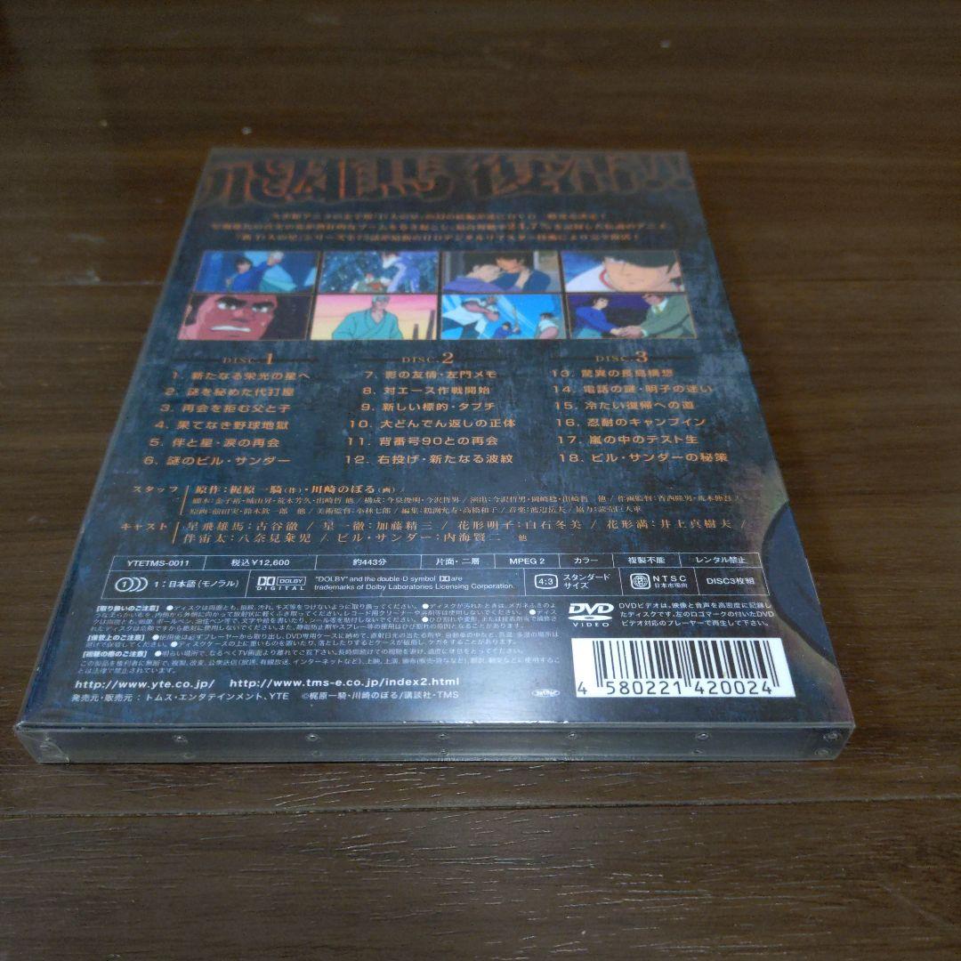 新巨人の星 DVD 　Ⅰ.Ⅱ