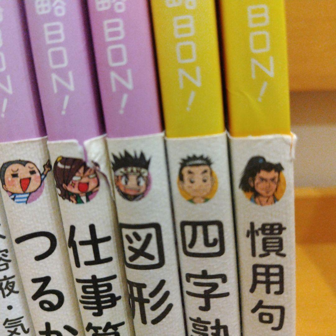 中学入試 まんが攻略BON！