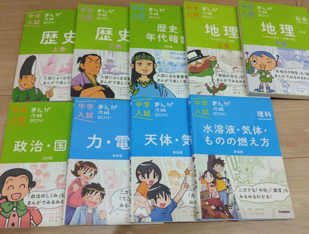 中学入試 まんが攻略BON！