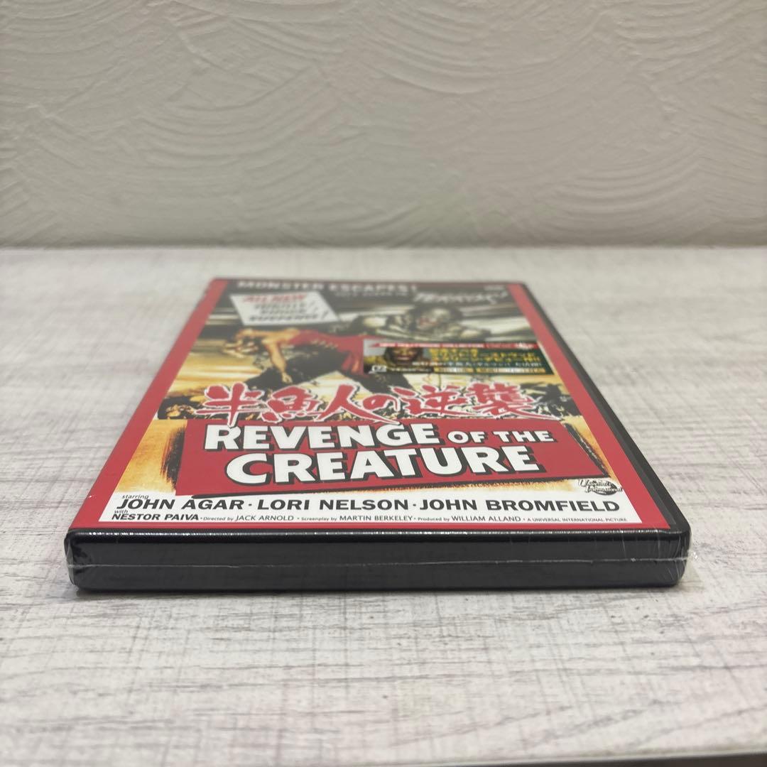 《新品未開封》半魚人の逆襲