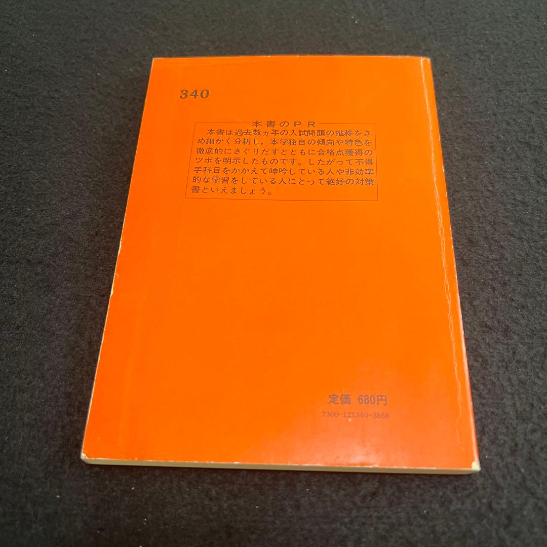 阪大の数学　1978年版　赤本