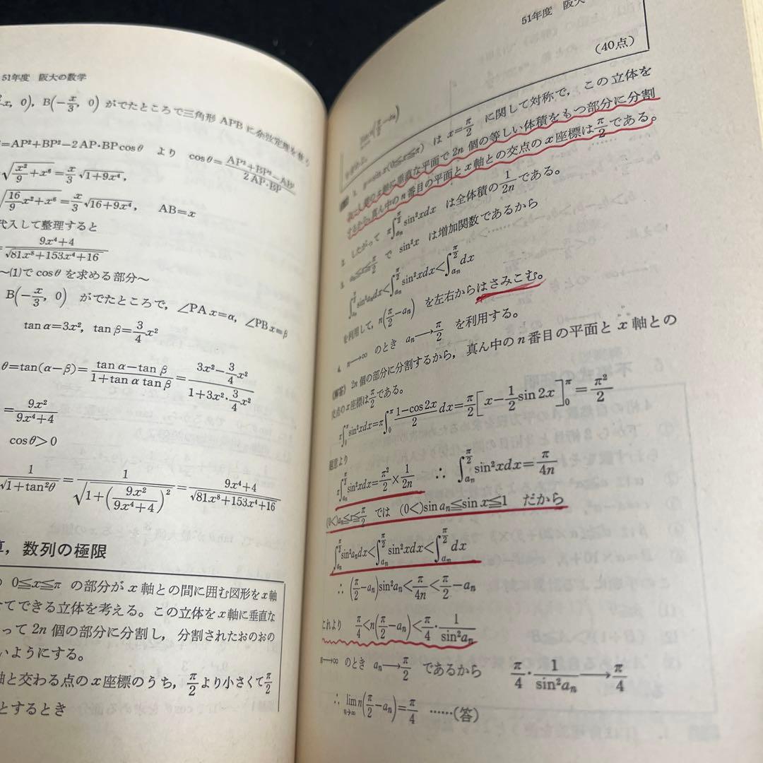 阪大の数学　1978年版　赤本