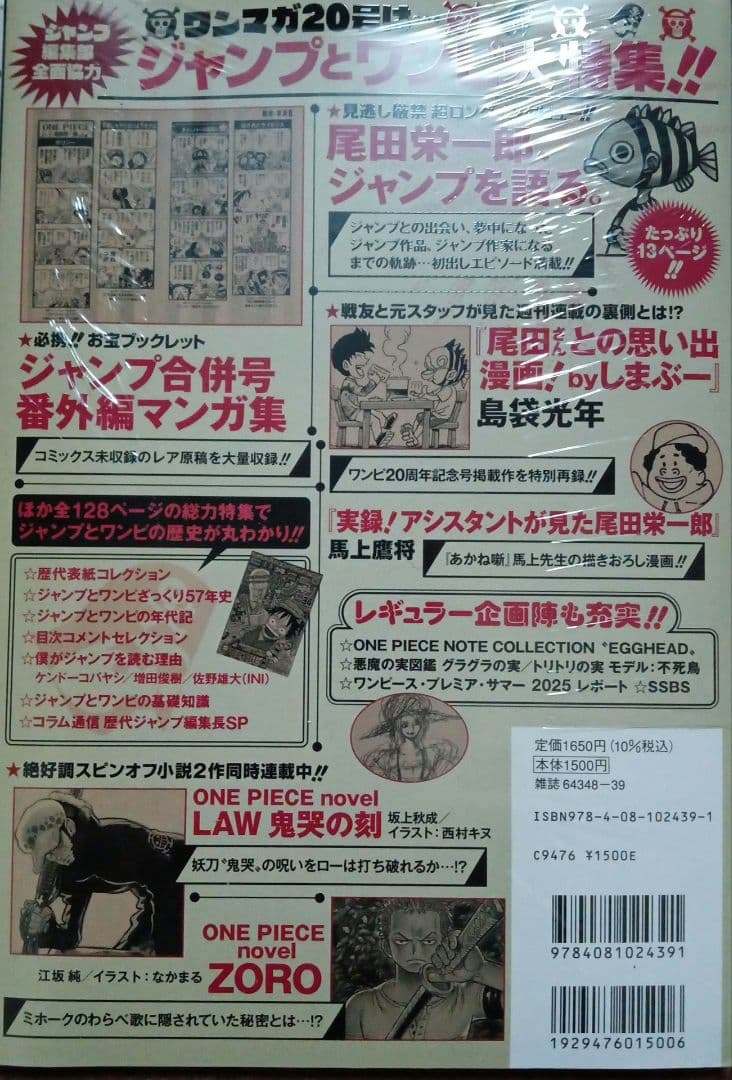 未開封！ONE PIECE magazine ワンピースマガジン 20号 1冊