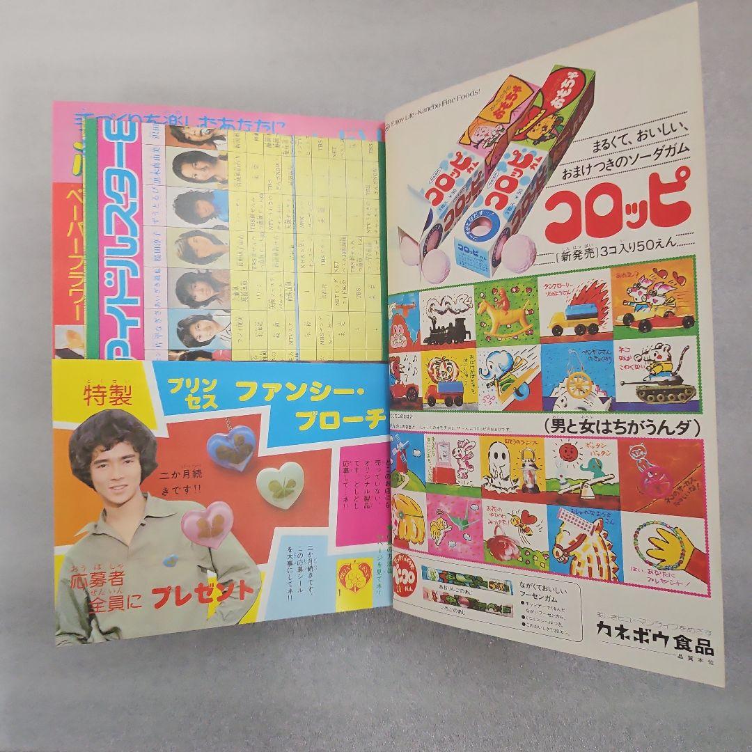 月刊プリンセス　トラジマのミーめ　松本零士　城みちる物語　1975年（昭和50）