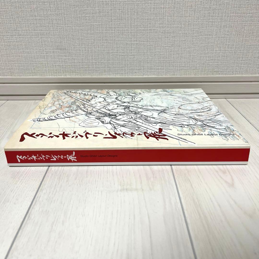 スタジオジブリレイアウト展 図録