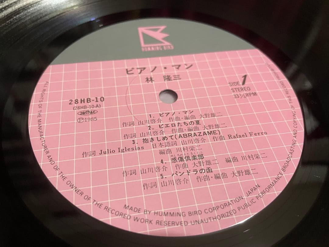 林隆三 ピアノ・マン PIANO MAN LP