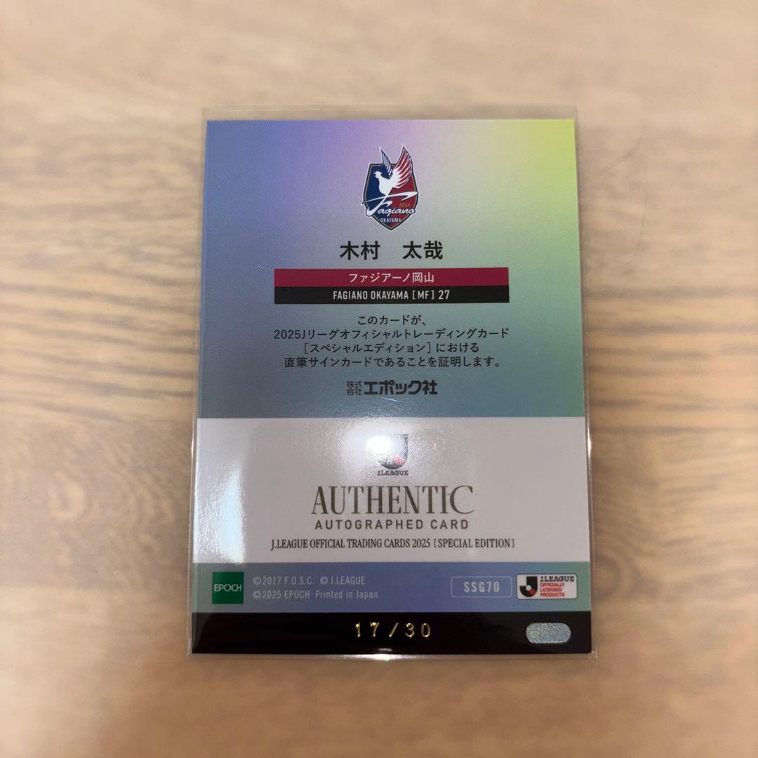 2025 EPOCH Jリーグ SE ファジアーノ岡山 木村太哉 直筆サイン