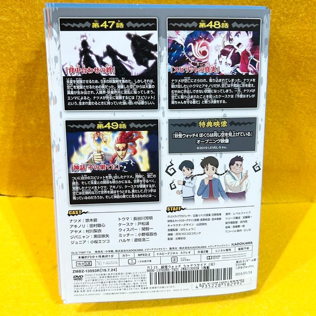 妖怪ウォッチ シャドウサイド DVD 全13巻 全巻セット アニメ 全49話