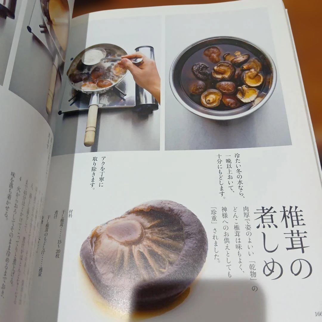 祝いの料理 土井善晴 サイン入り