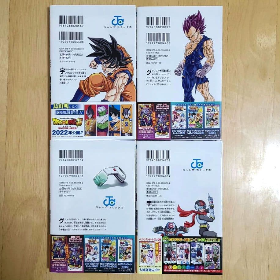 ドラゴンボール超　　１～23巻セット　付録シール付き