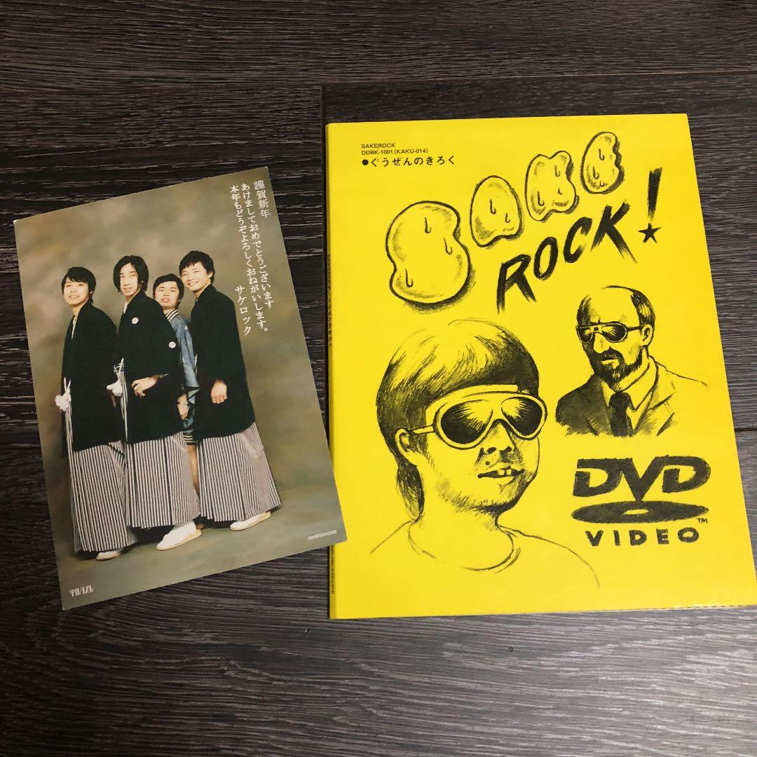 SAKEROCK 廃盤 ぐうぜんのきろくDVD 星野源 サケロック