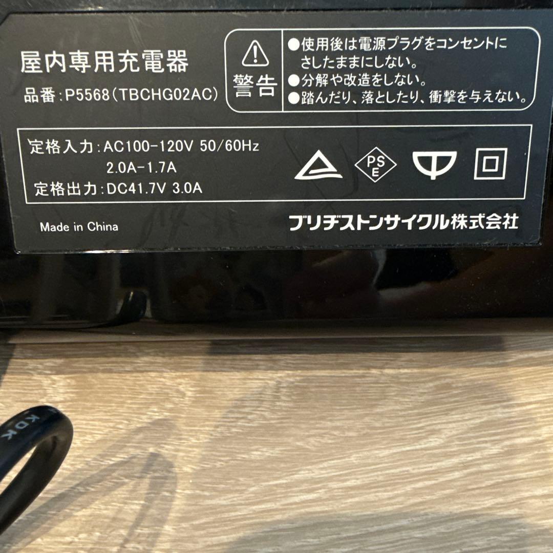 ブリヂストン　電動自転車　充電器　P5568