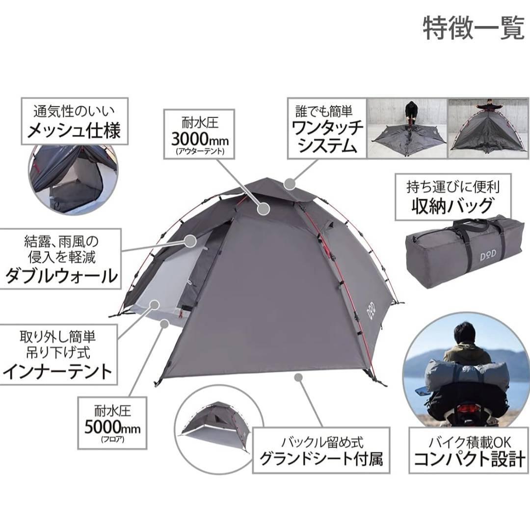 DOD　ライダーズワンタッチテント【ツーリング仕様】1-2人用　ブラック