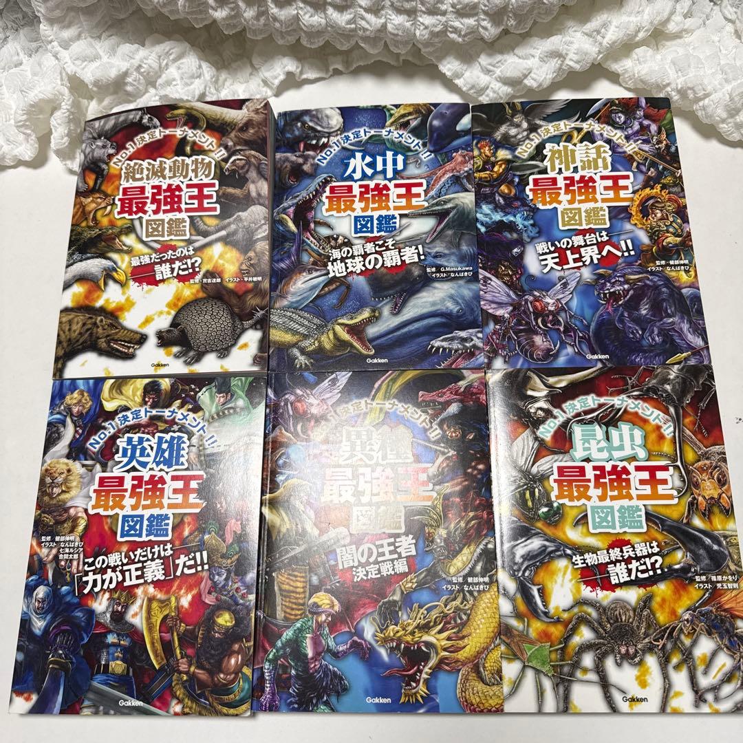 ✨1冊 399円✨最強王図鑑 16冊 まとめ売り
