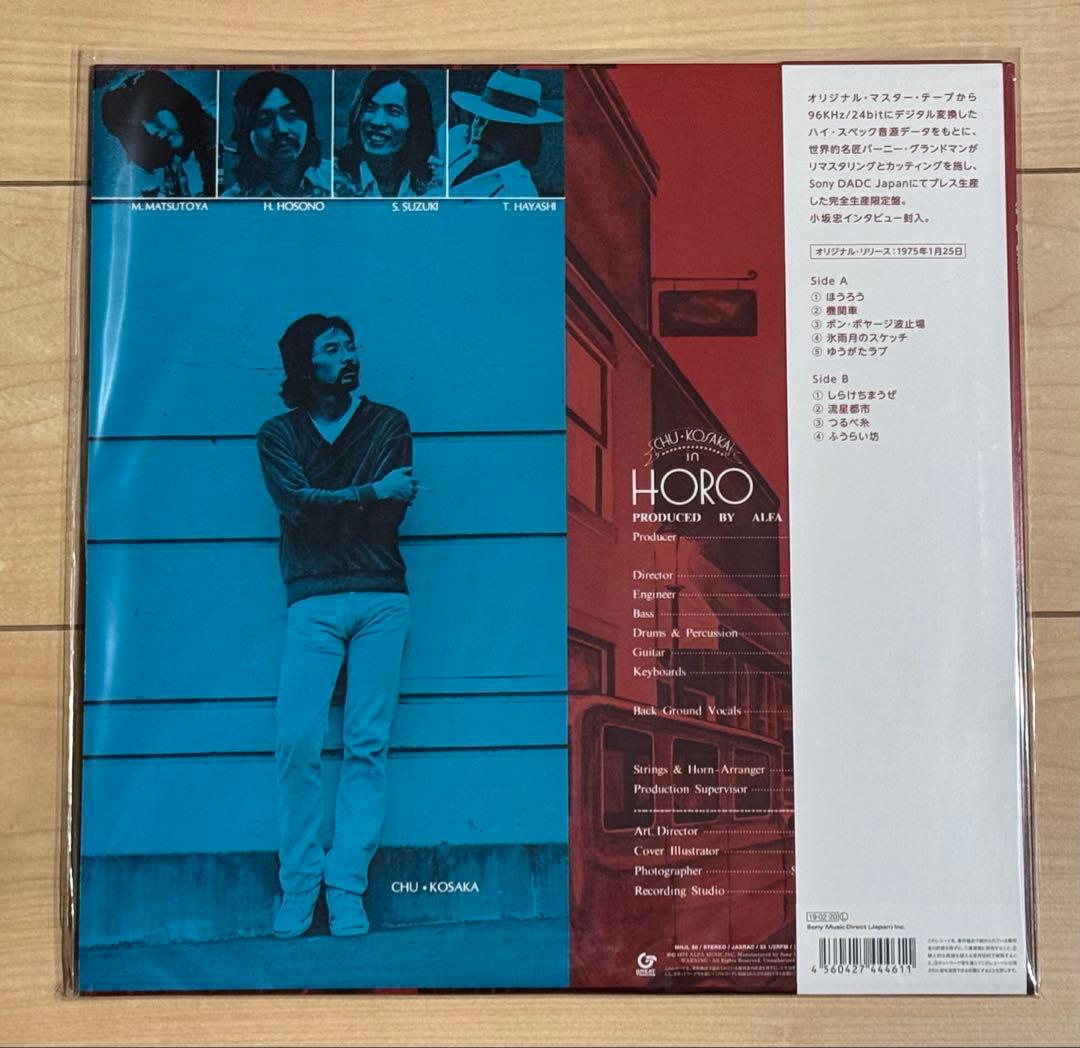 【最終値下げ】小坂忠 『ほうろう』　LP カラーレコード 新品　未使用