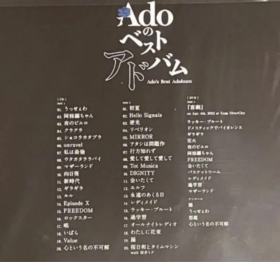 特典付　Adoのベストアルバム　デラックス+Blu-ray 未開封　カルタ