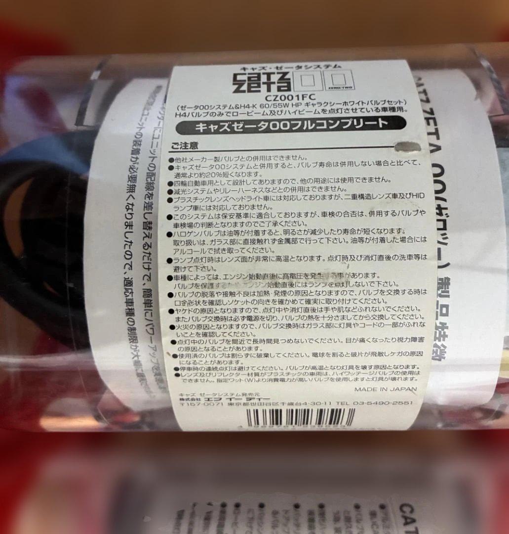 【新品未開封、未使用】CATZ ZETA 00　 Ｈ４バルブ用光量ブーストアップ