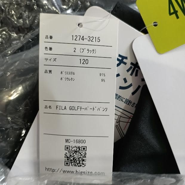 FILA GOLF 大きいサイズ 4WAYストレッチ テーパードパンツ 120