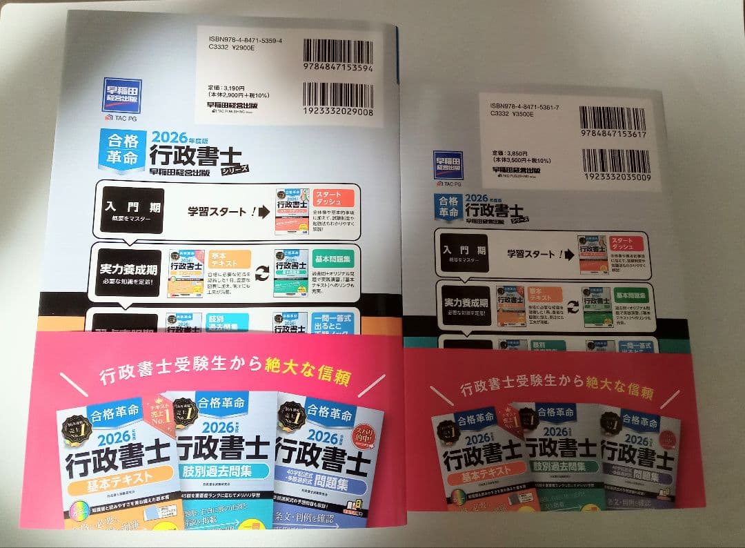 2026年度版 合格革命 行政書士 基本テキスト＆肢別過去問題集　2冊セット