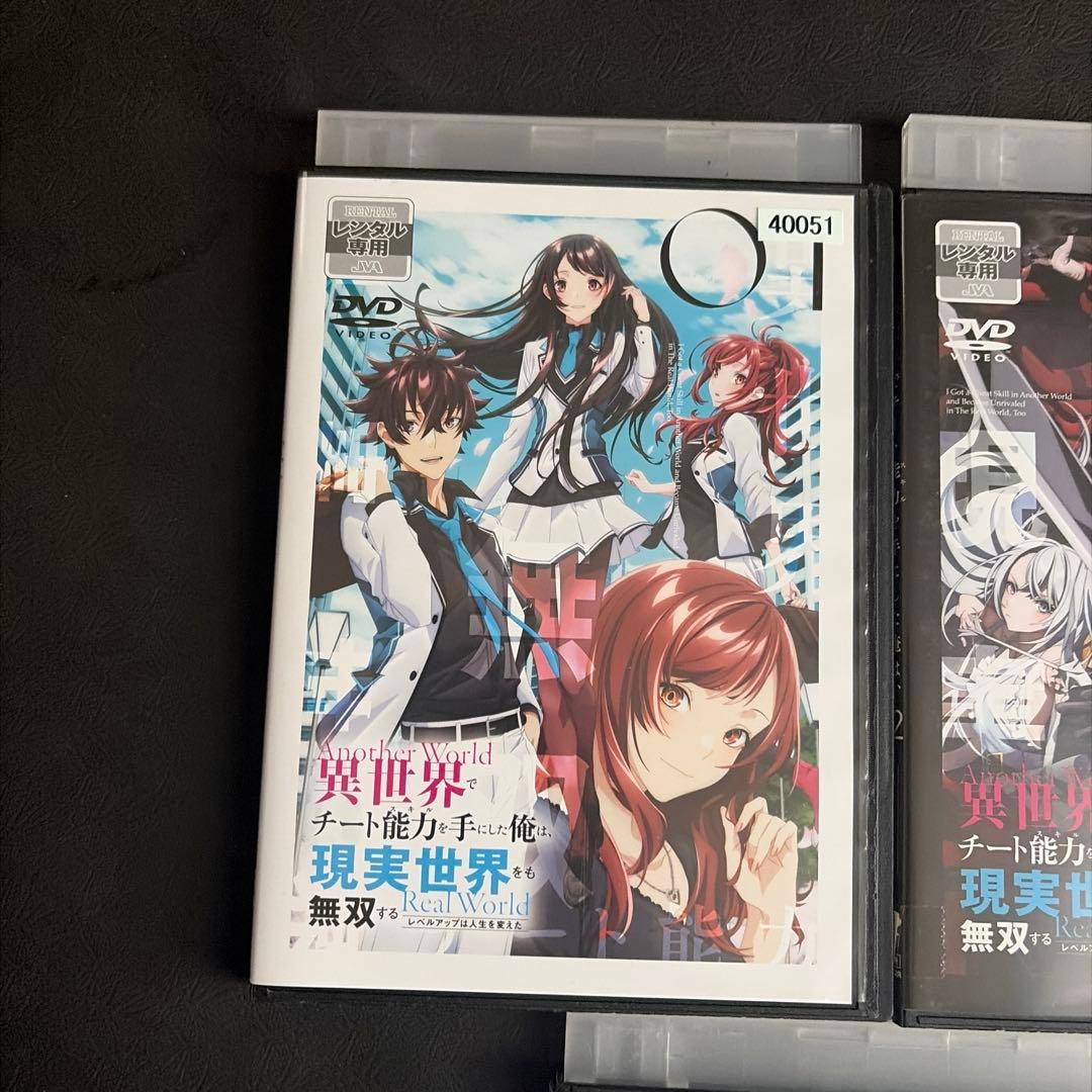 レンタル　異世界でチート能力を手にした俺は、現実世界をも無双する DVD 全巻