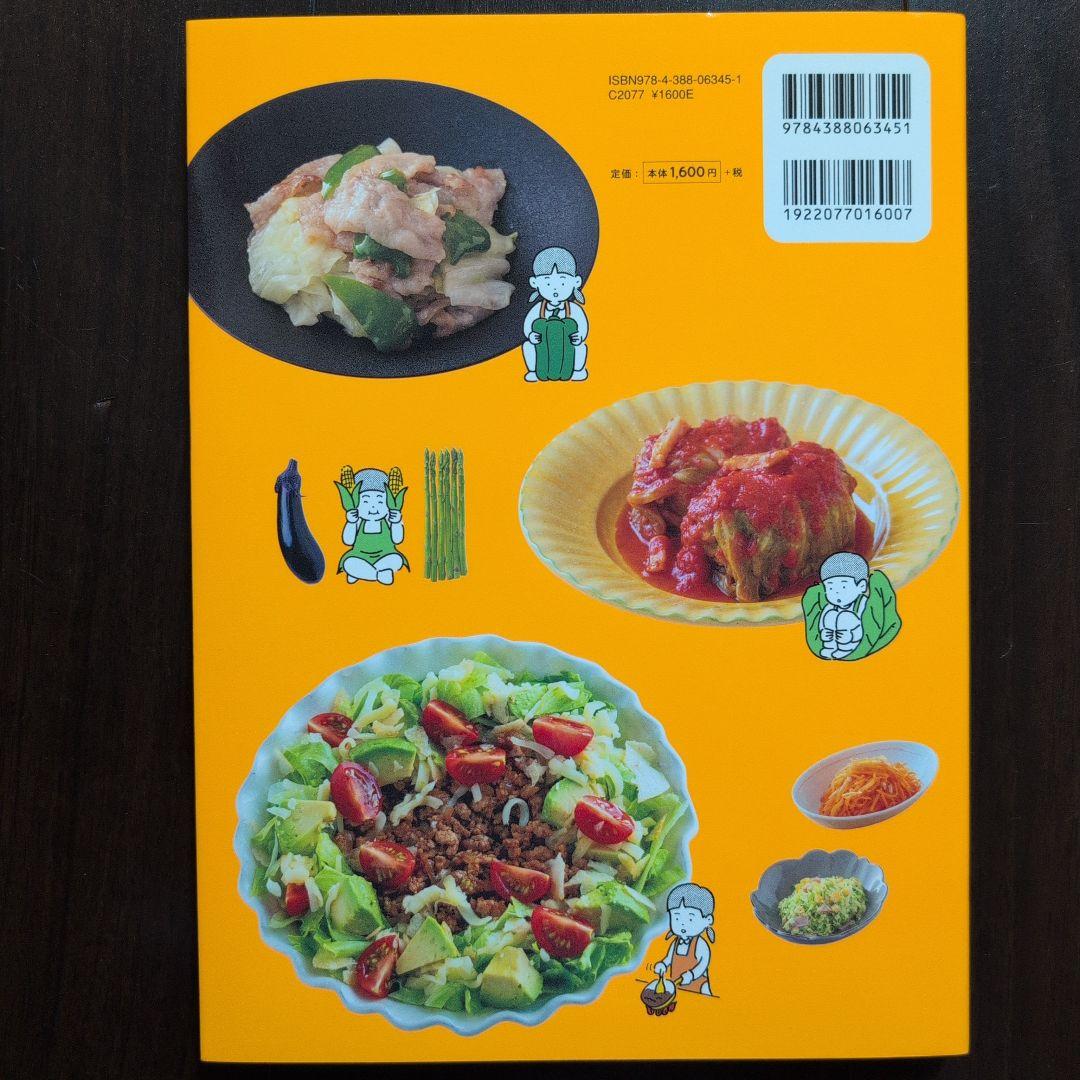 シェフが先生! 小学生から使える、子どものためのはじめての料理本