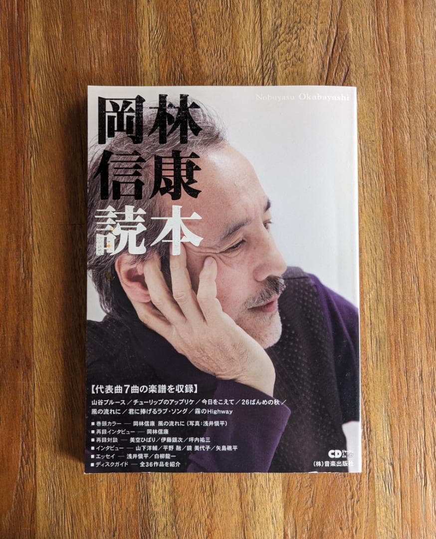 岡林信康　読本　CD　まとめ売り　年代物　当時物　昭和　フォーク
