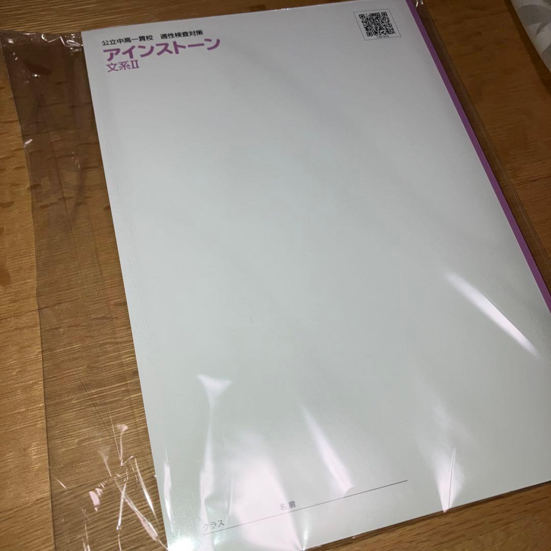 【中学受験】適性検査対策 アインストーン 文系I・II セット