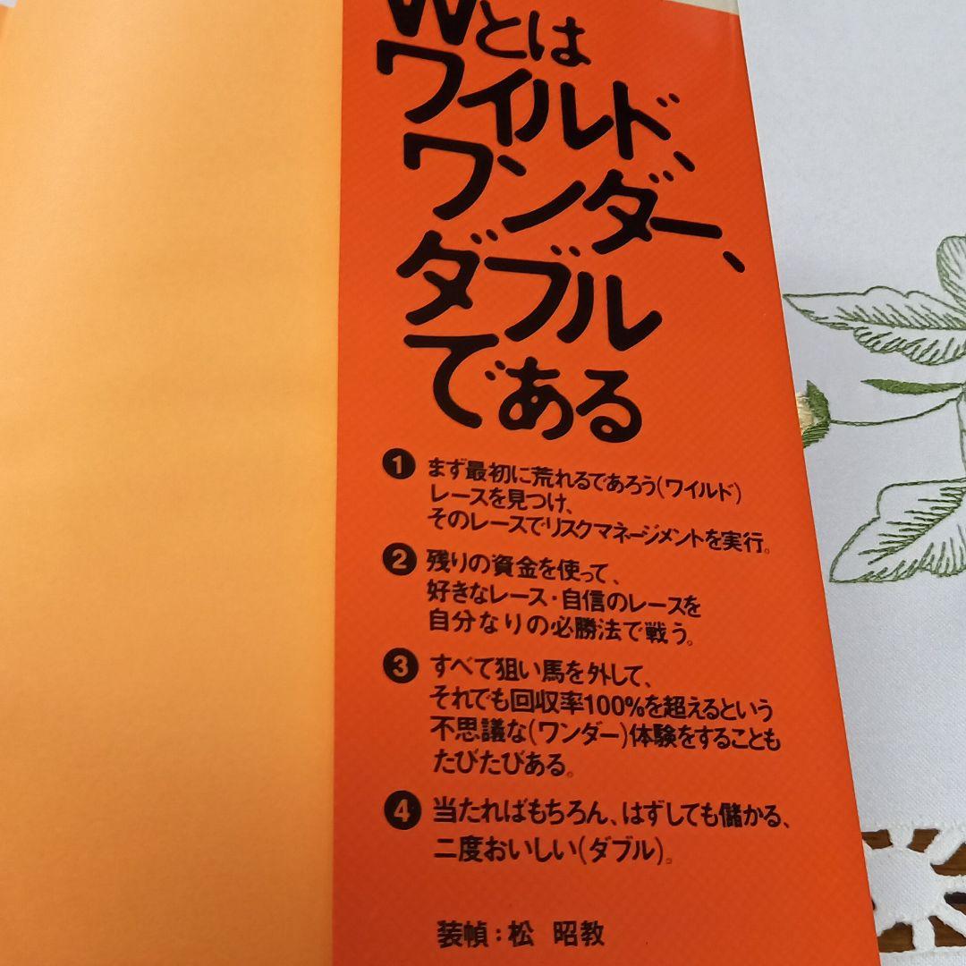 競馬で資産運用するW戦略分配法