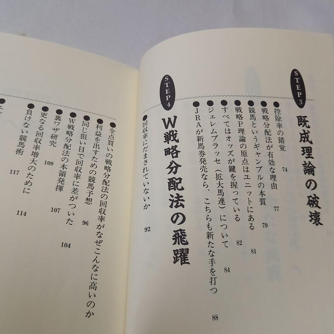 競馬で資産運用するW戦略分配法