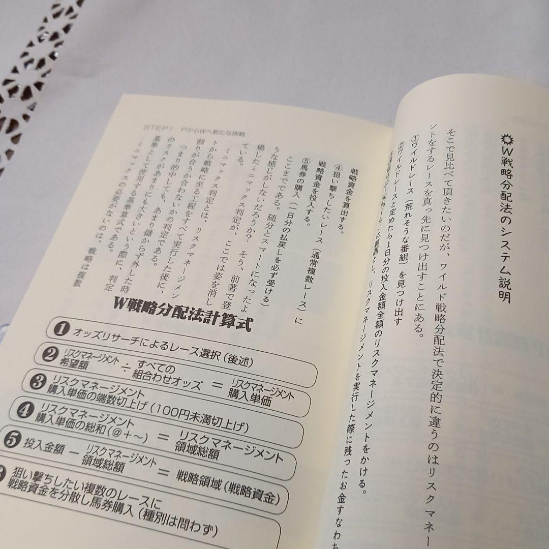 競馬で資産運用するW戦略分配法