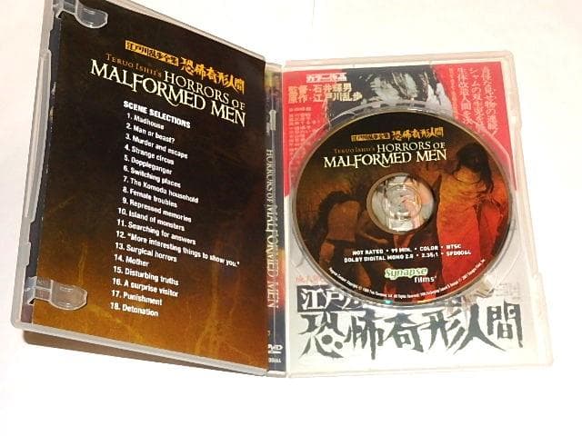 ★DVD　江戸川乱歩全集 恐怖奇形人間　吉田輝雄/土方巽/石井輝男監督/初回盤