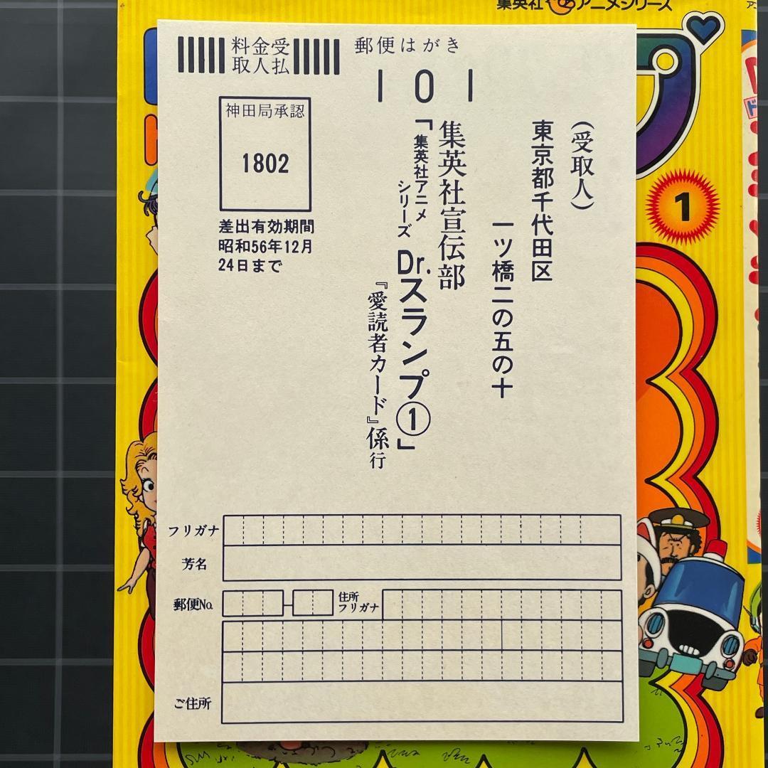 【初版あり】Dr.スランプ アラレちゃん　7冊　集英社アニメシリーズ