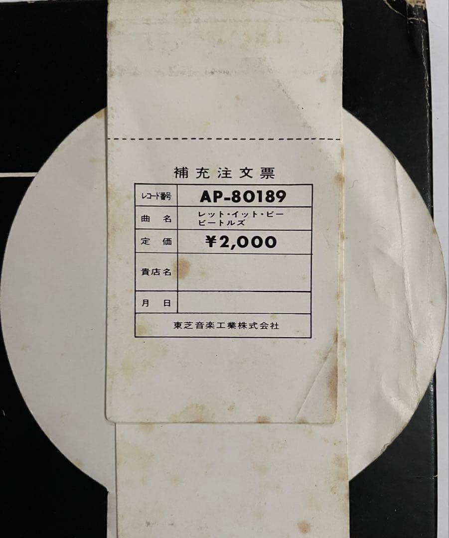 レットイットビーLP ザ・ビートルズ『赤盤』AP-80189 丸帯補充注文票付