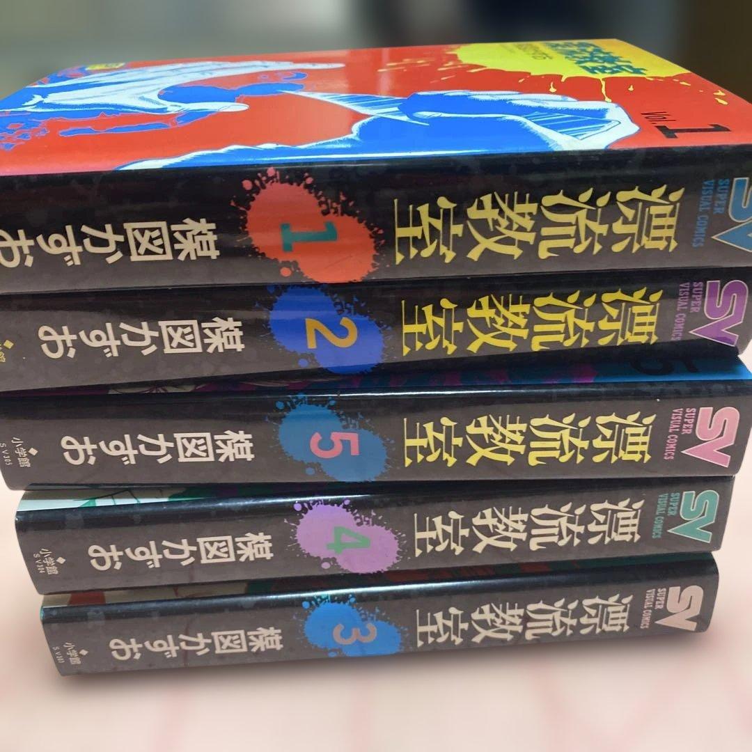 漂流教室1から5すべて初版