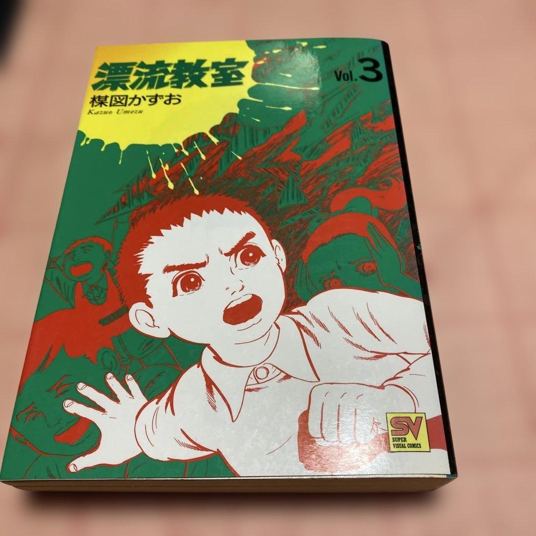 漂流教室1から5すべて初版
