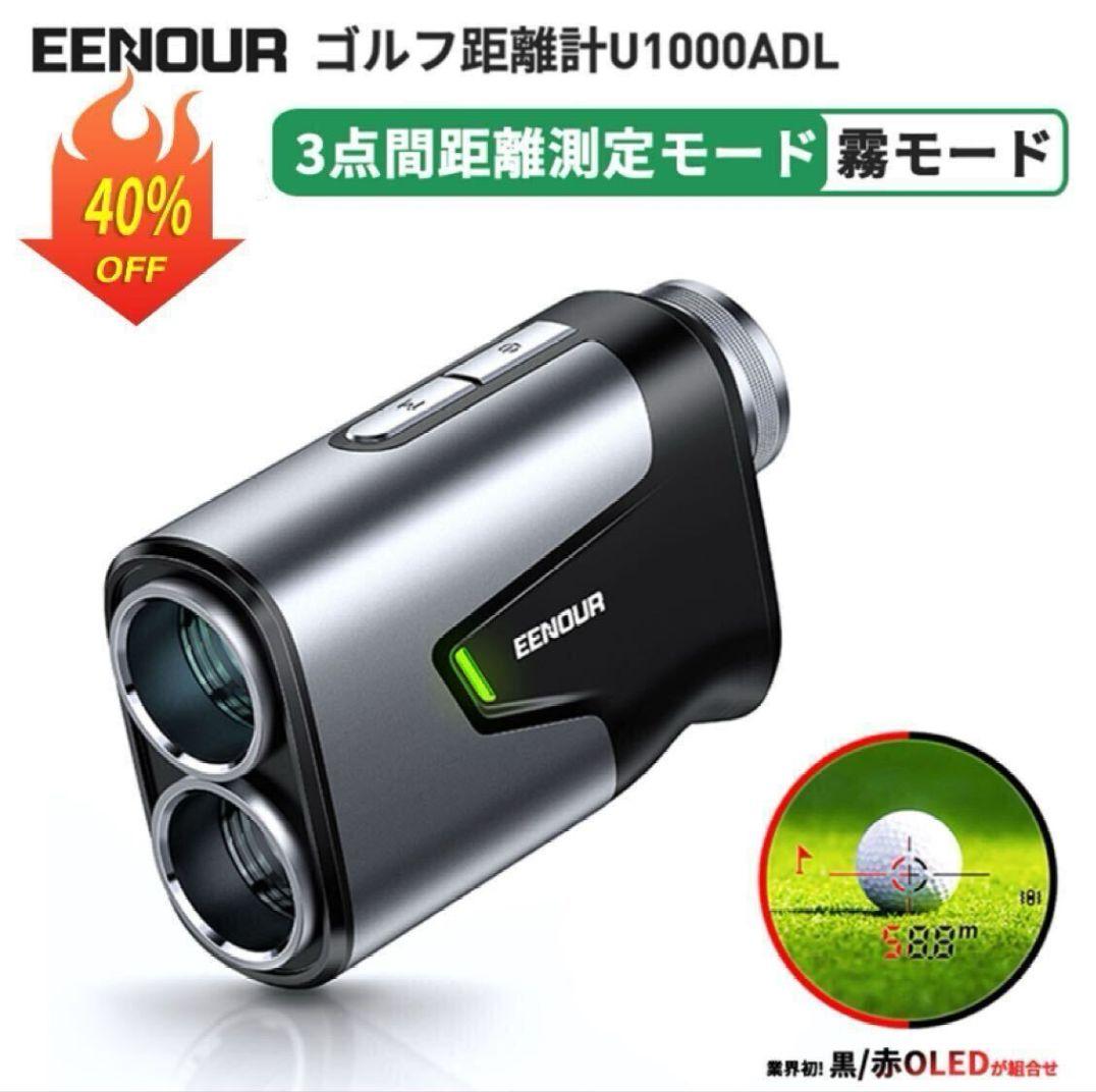 EENOUR ゴルフ用距離計 U1000ADL