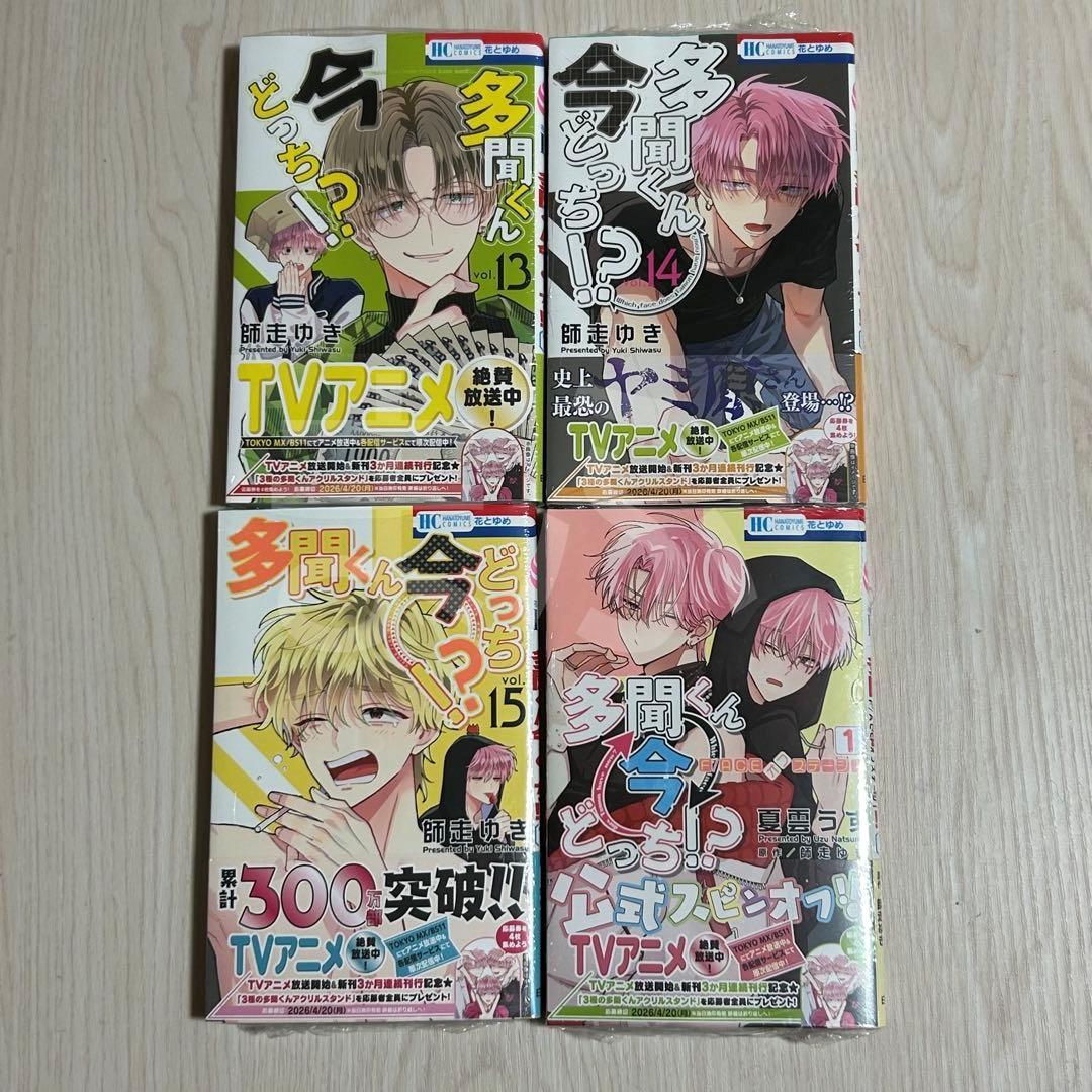 未読★多聞くん今どっち！？　1-15＆ F/ACEオフステージ!★応募券なし