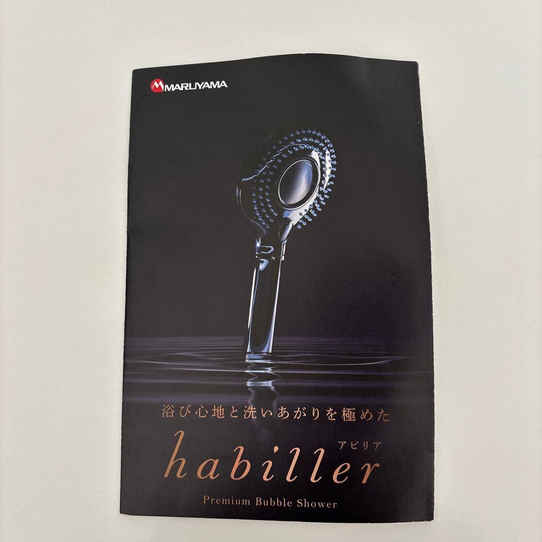 プレミアムバブルシャワーhabiller (アビリア)