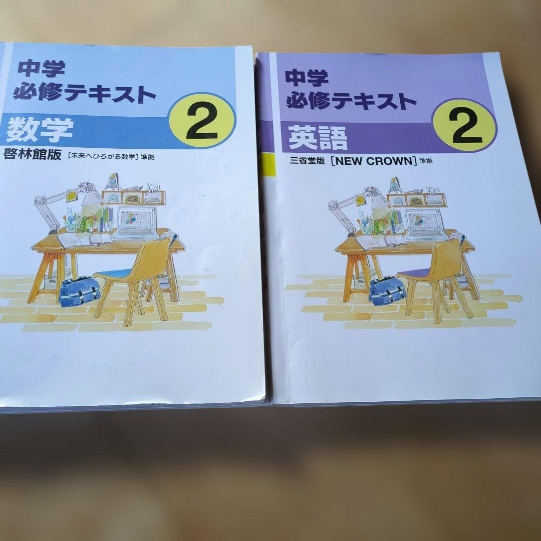 中学 必修テキスト 数学・英語 セット　社会教科書ガイド