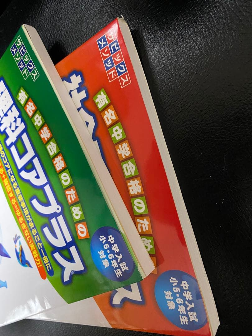 【ちえ22冊セット】サピックスメソッド 理科 & 社会コアプラス セット