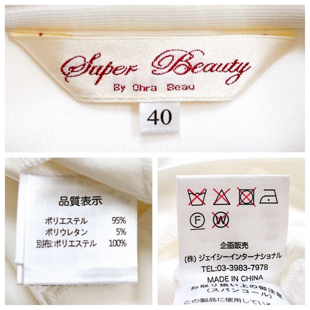 《美品》Super Beauty ビジューつき パーカー ベスト レース 白 M
