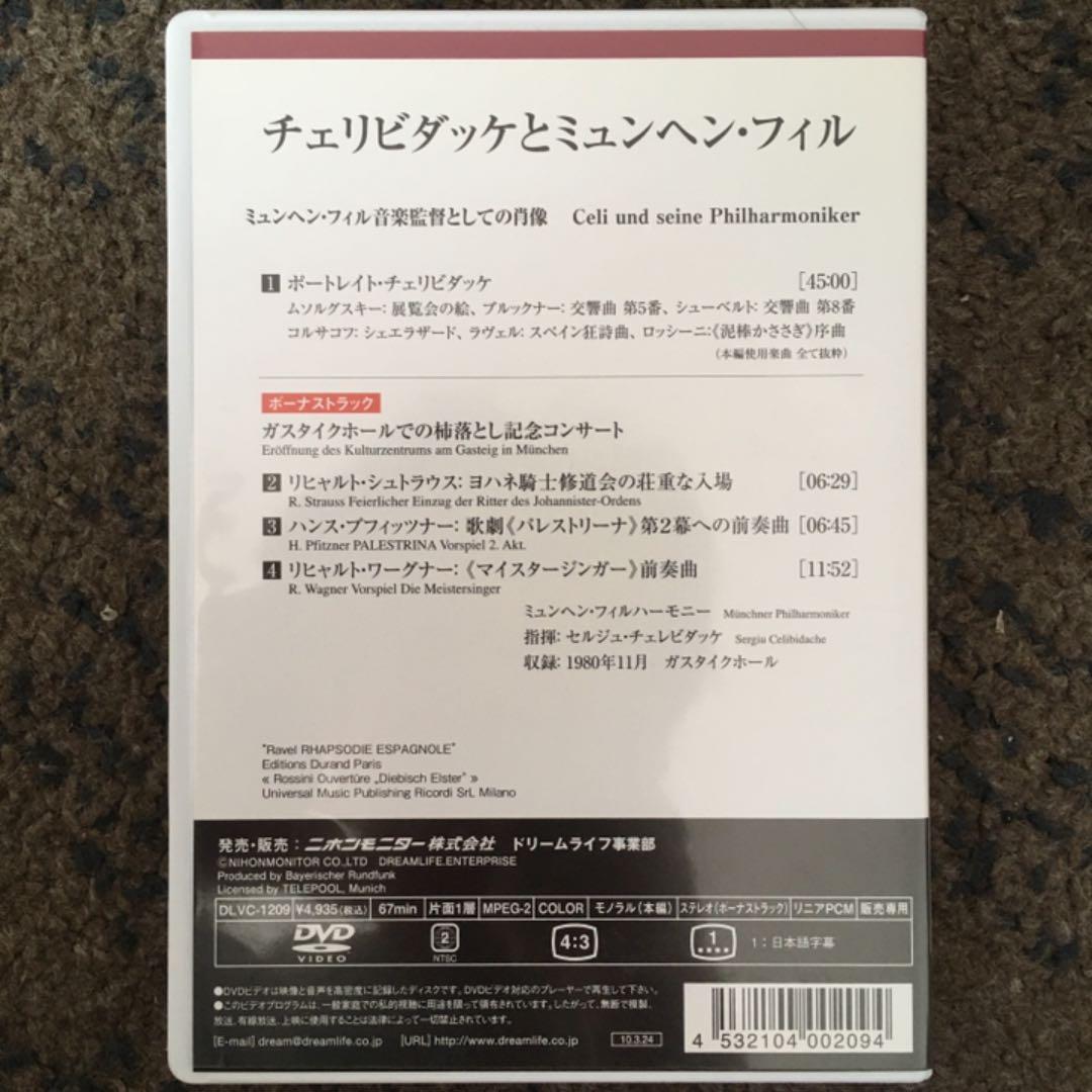 チェリビダッケ　CD DVDセット　ブルックナー　チャイコフスキー