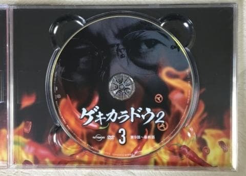 ゲキカラドウ２　DVD-BOX【桐谷健太・福本大晴】