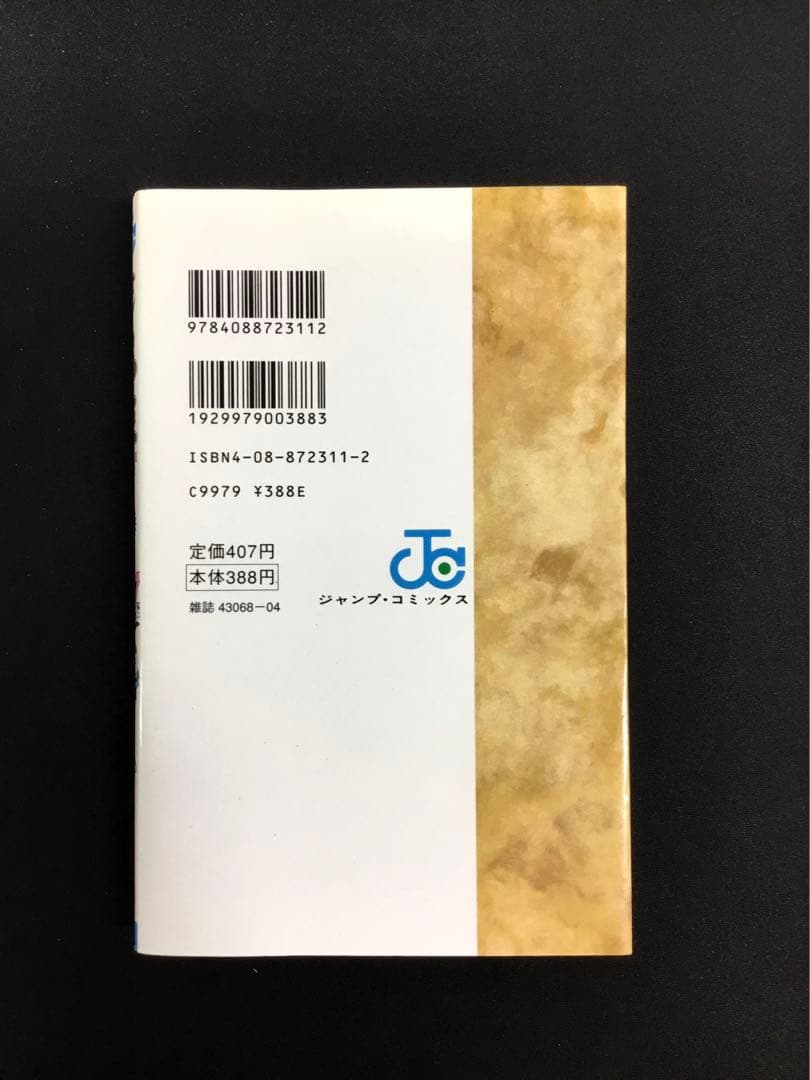 遊戯王　1巻　初版