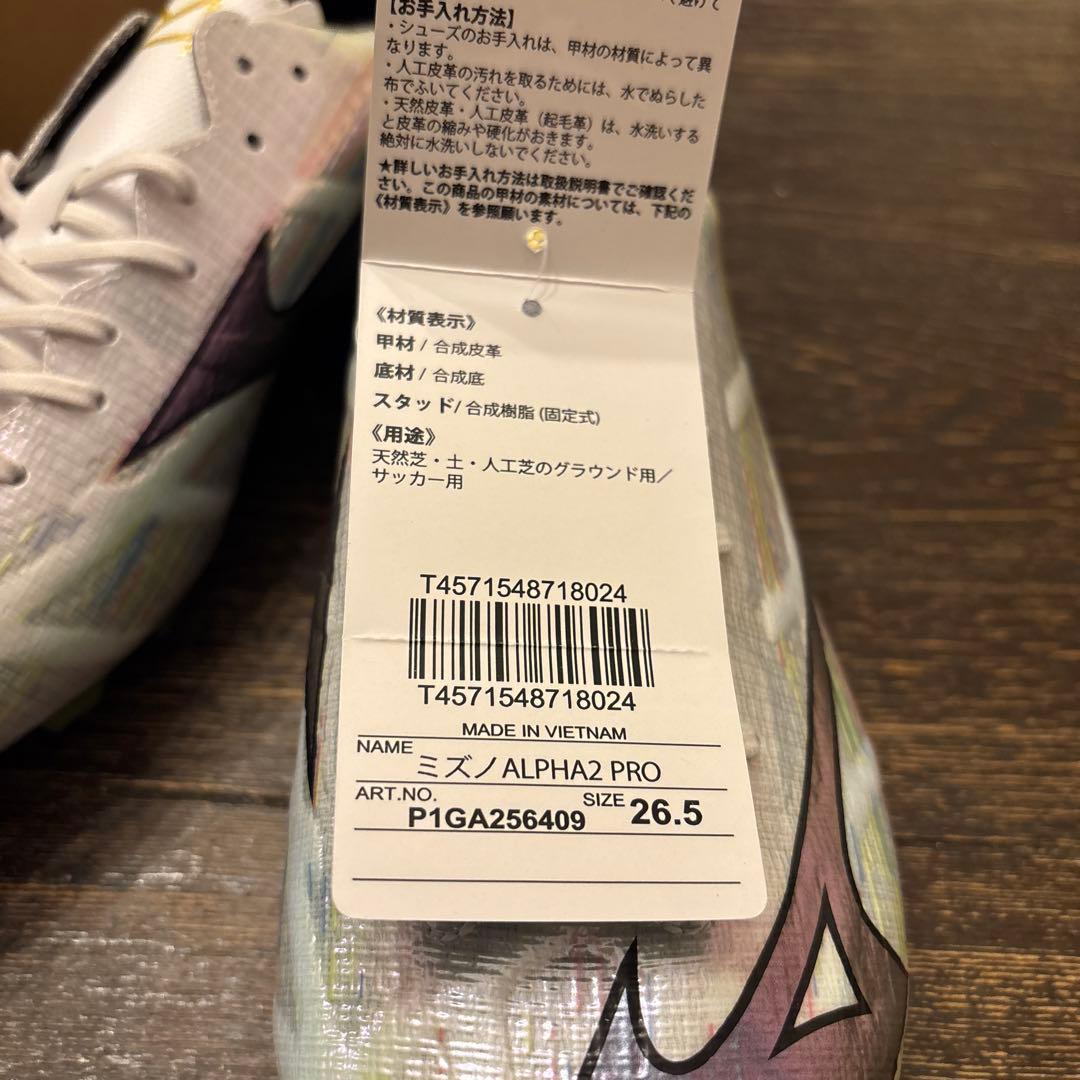 ゆう 新品未使用 MIZUNO ミズノアルファ2 PRO 26.5cm
